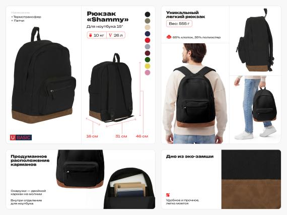 Рюкзак «Shammy» для ноутбука 15"